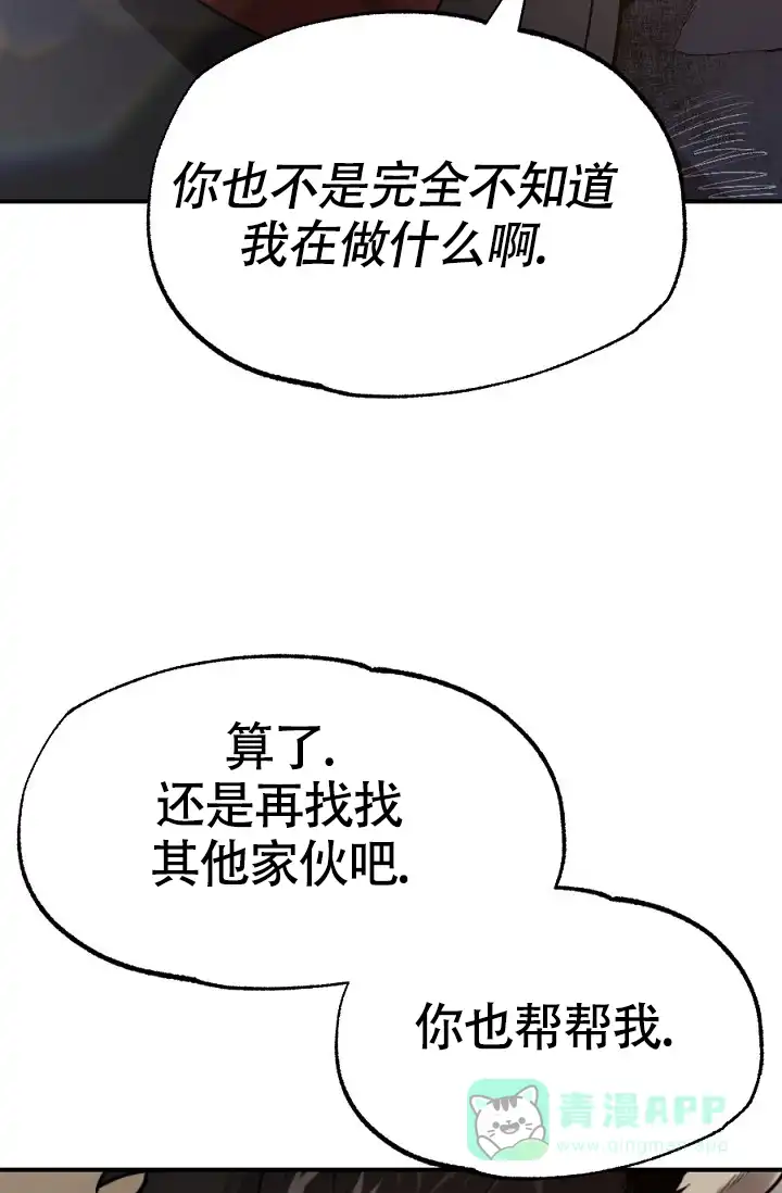 《糟糕的夜吻》第17话 第6页