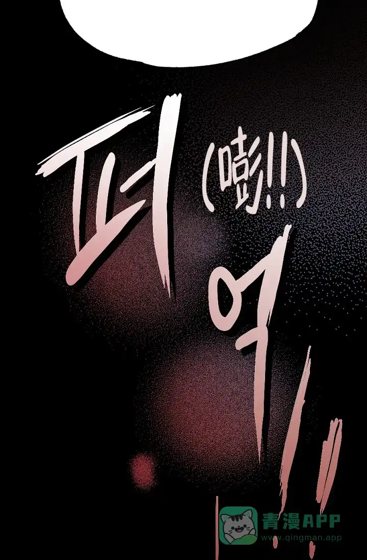 《糟糕的夜吻》第17话 第21页