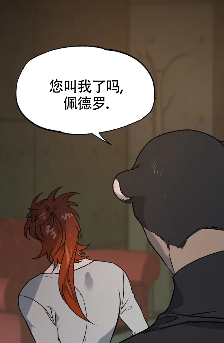 《糟糕的夜吻》第17话 第23页