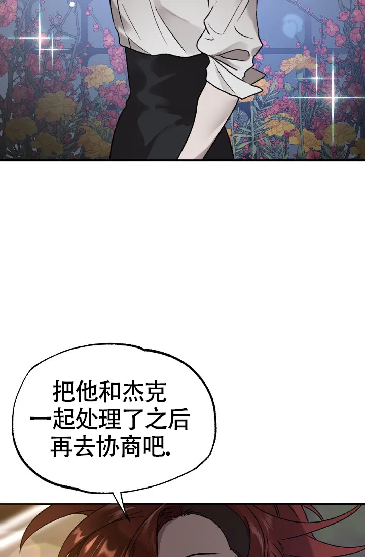 《糟糕的夜吻》第17话 第30页