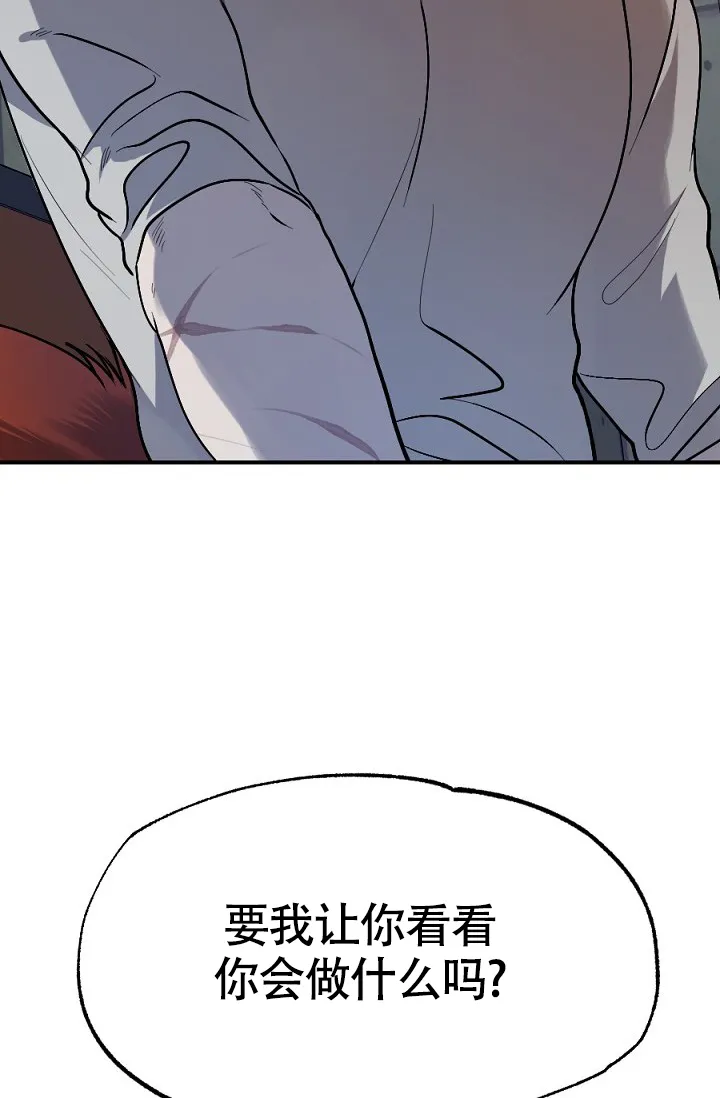 《糟糕的夜吻》第17话 第18页