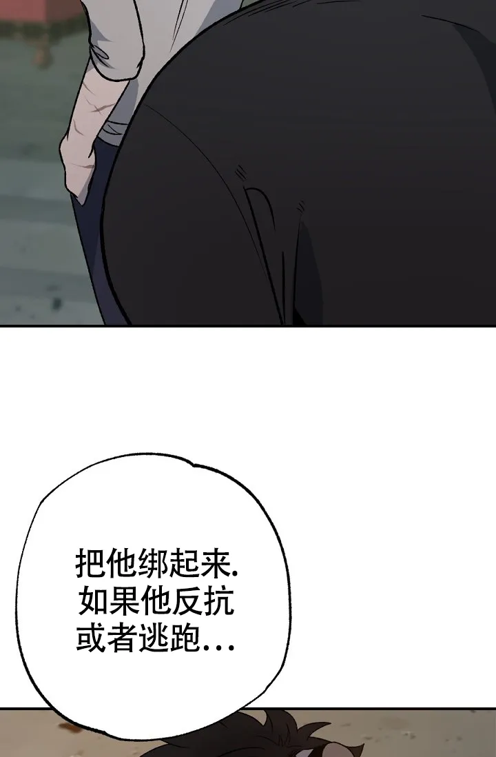 《糟糕的夜吻》第17话 第24页