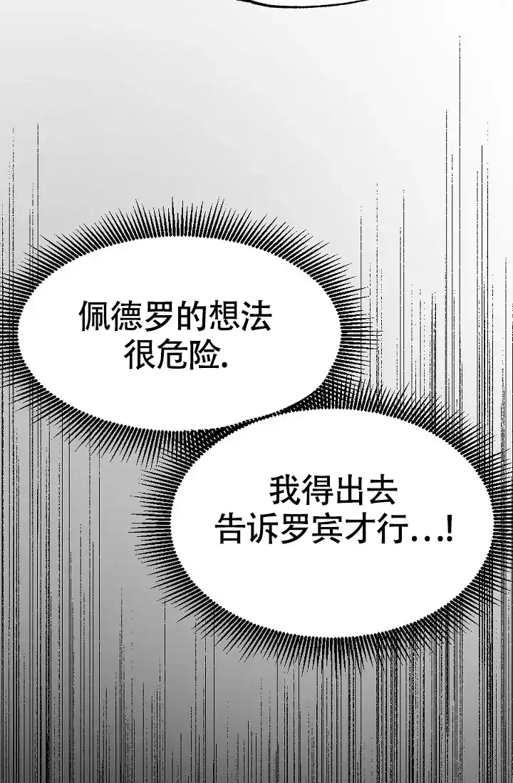 《糟糕的夜吻》第17话 第9页