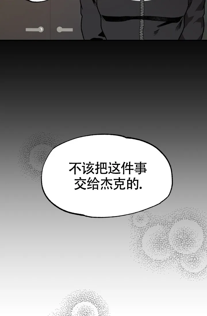 《糟糕的夜吻》第17话 第28页