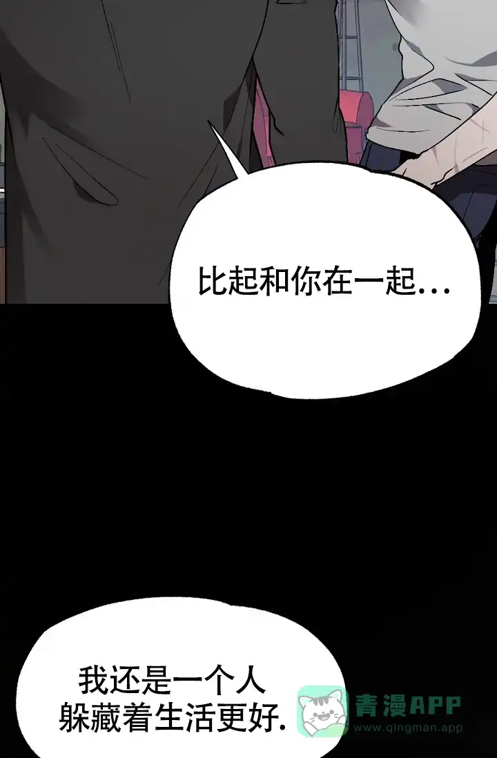 《糟糕的夜吻》第17话 第11页
