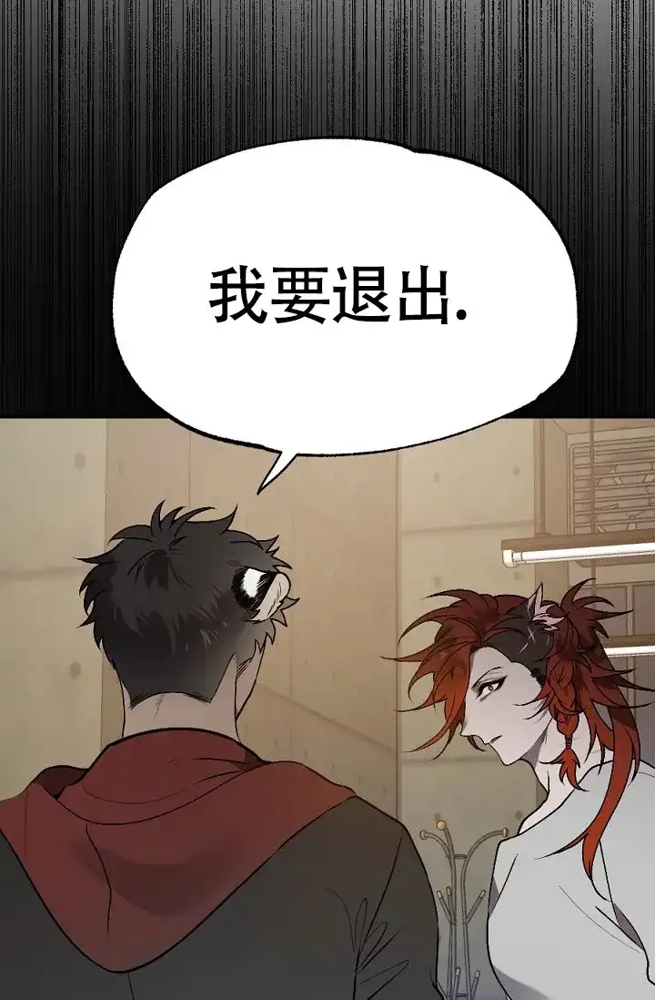 《糟糕的夜吻》第17话 第10页