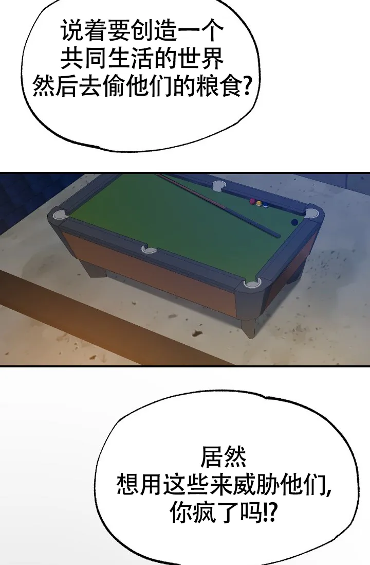 《糟糕的夜吻》第17话 第8页