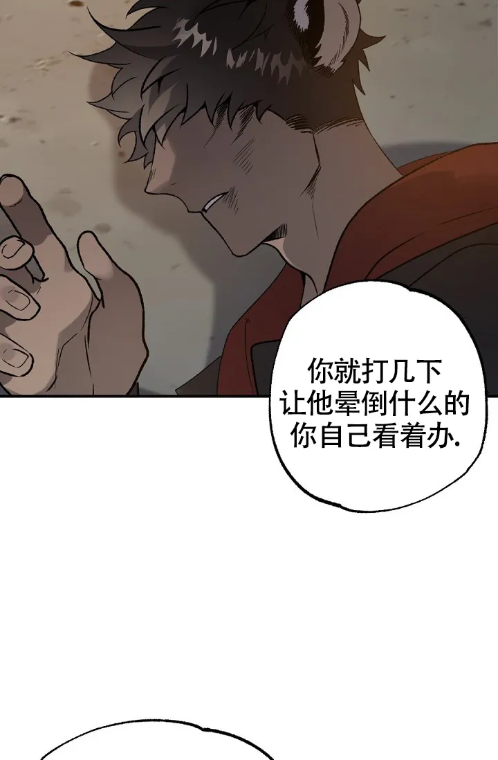 《糟糕的夜吻》第17话 第25页