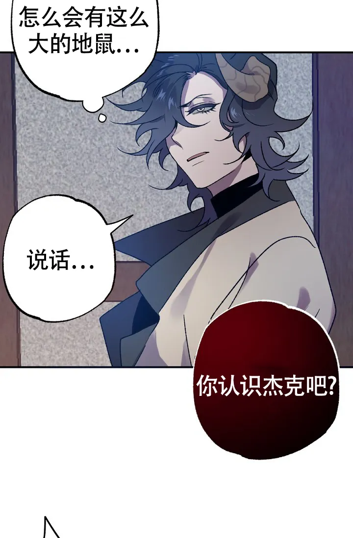 《糟糕的夜吻》第18话 第37页