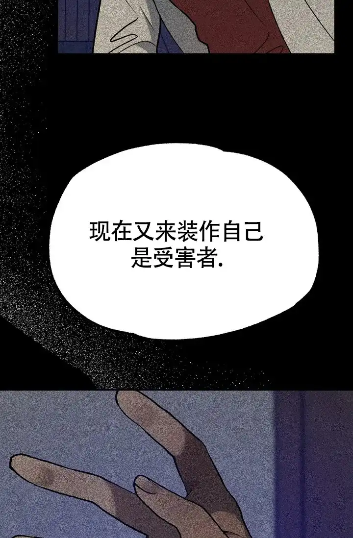 《糟糕的夜吻》第18话 第17页