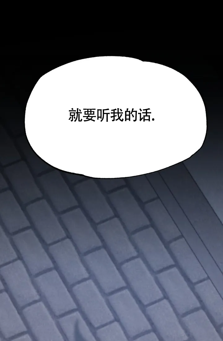 《糟糕的夜吻》第18话 第23页