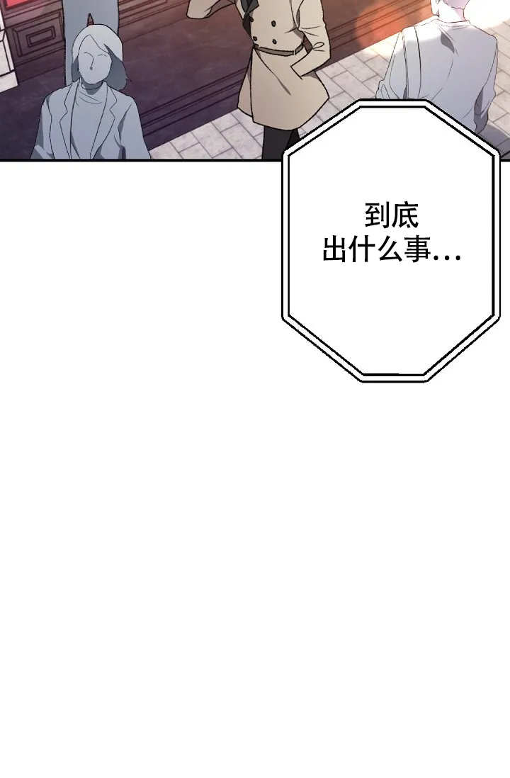 《糟糕的夜吻》第18话 第2页