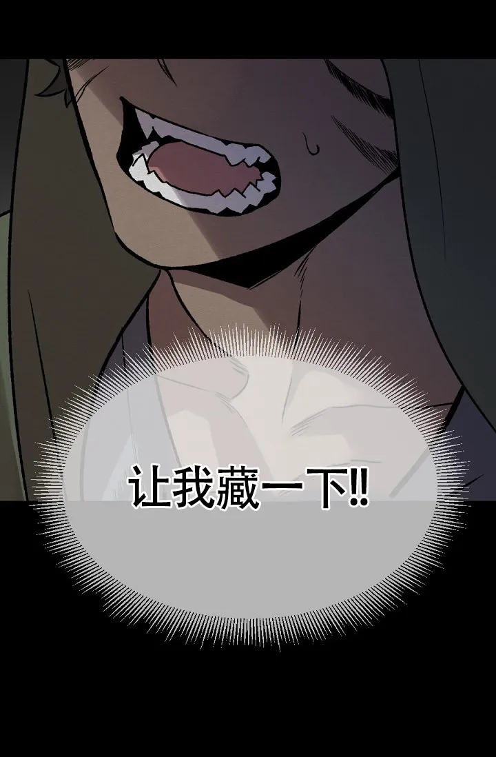 《糟糕的夜吻》第18话 第20页