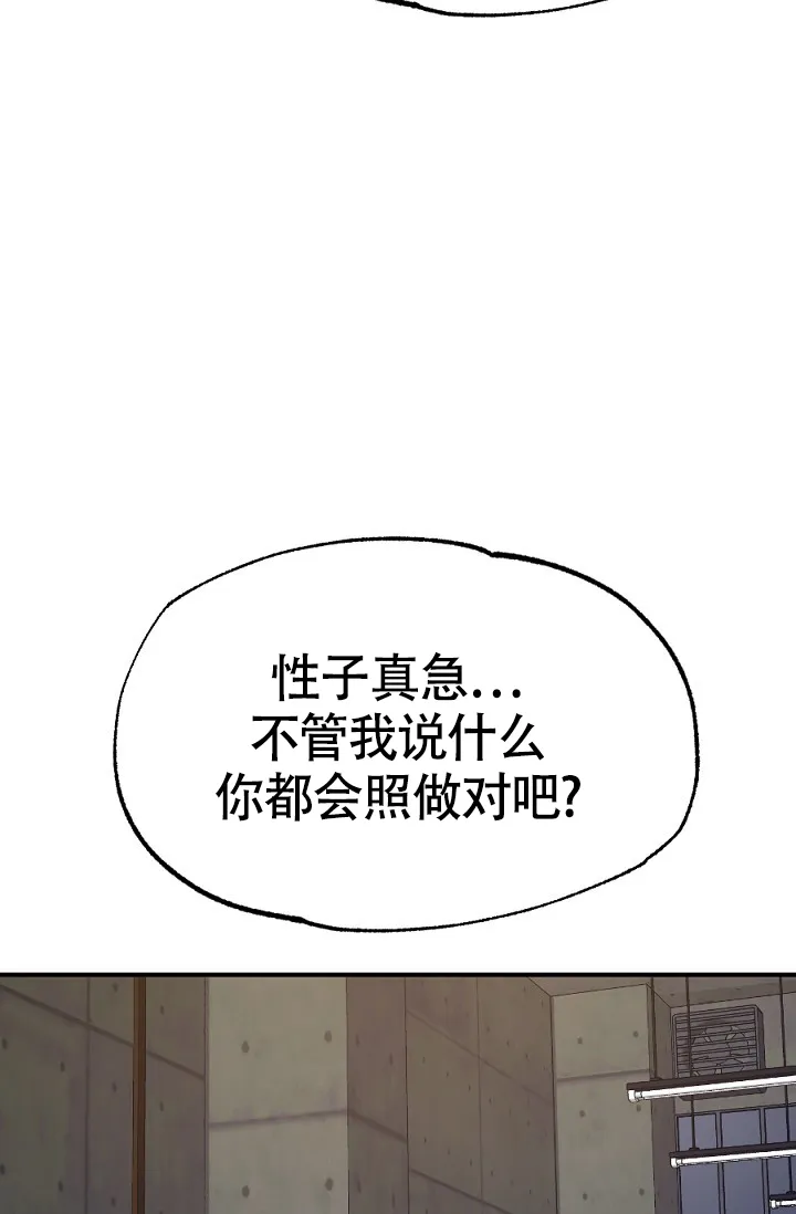 《糟糕的夜吻》第19话 第27页