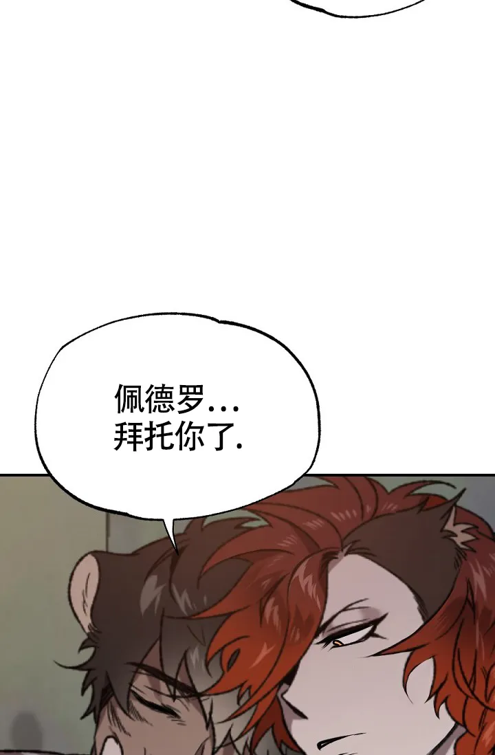 《糟糕的夜吻》第19话 第17页