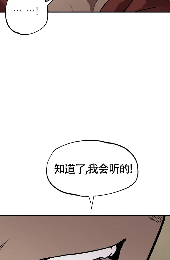 《糟糕的夜吻》第19话 第24页