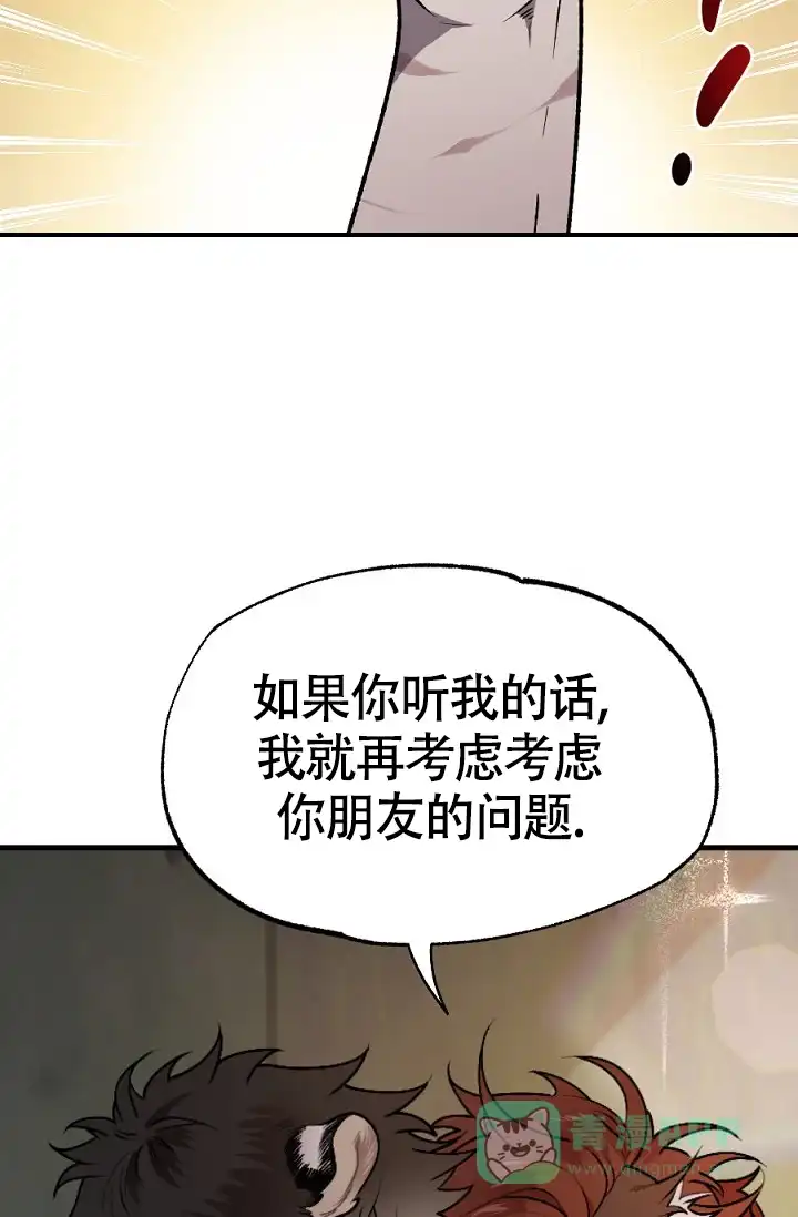 《糟糕的夜吻》第19话 第21页