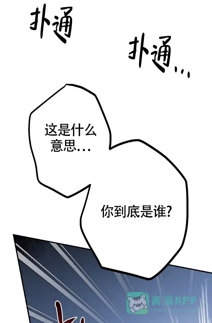 《糟糕的夜吻》第19话 第1页