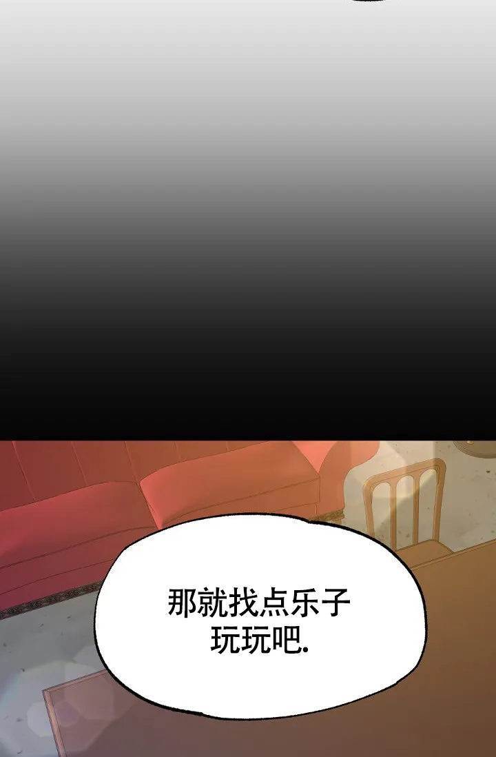 《糟糕的夜吻》第19话 第33页