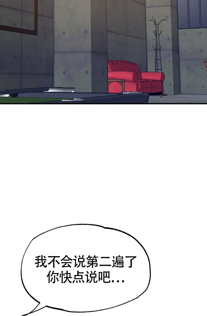 《糟糕的夜吻》第19话 第28页