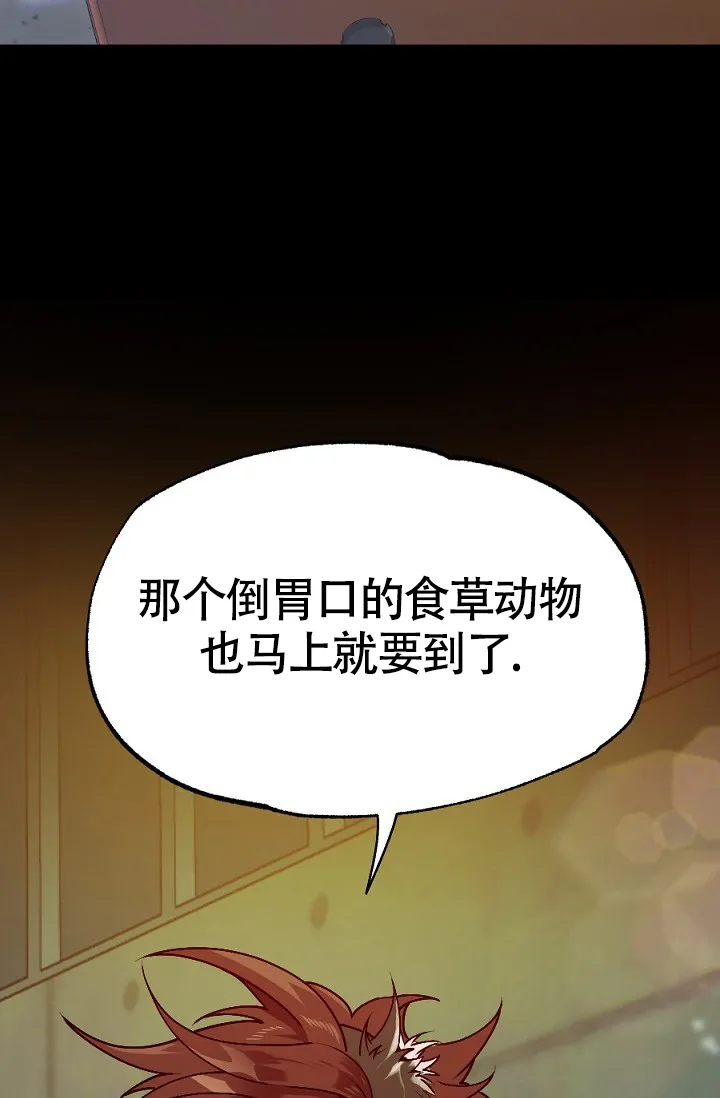 《糟糕的夜吻》第19话 第34页