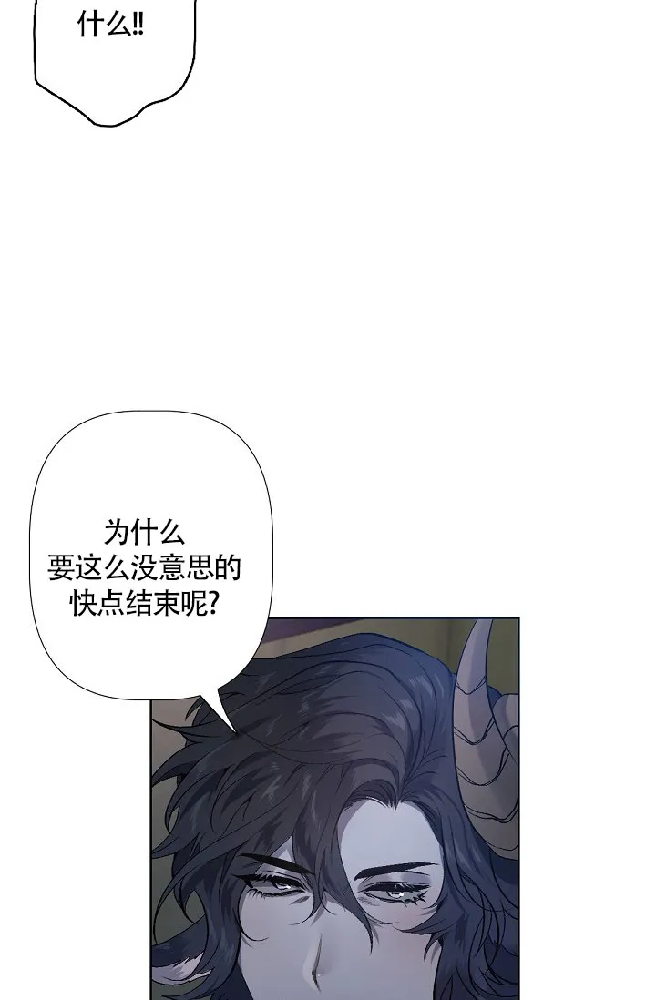 《糟糕的夜吻》第2话 第7页