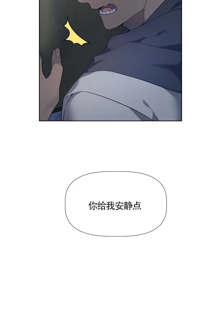 《糟糕的夜吻》第2话 第9页