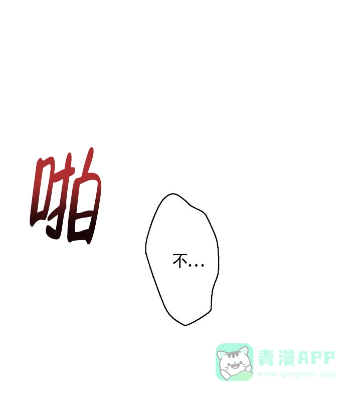 《糟糕的夜吻》第2话 第21页