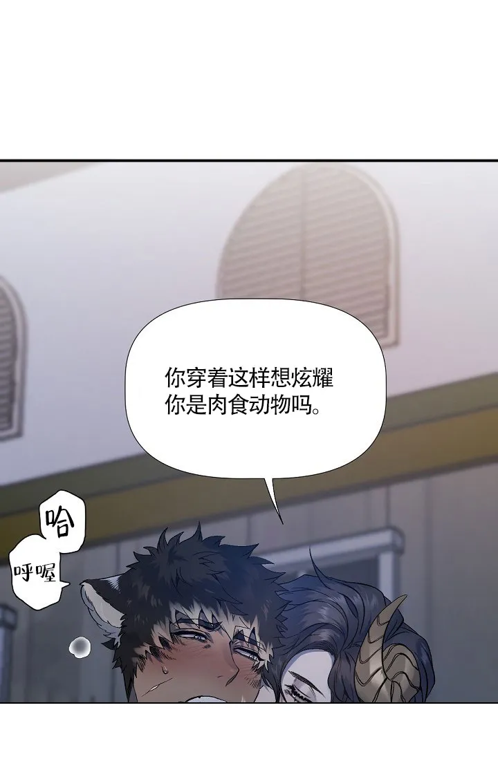 《糟糕的夜吻》第2话 第14页