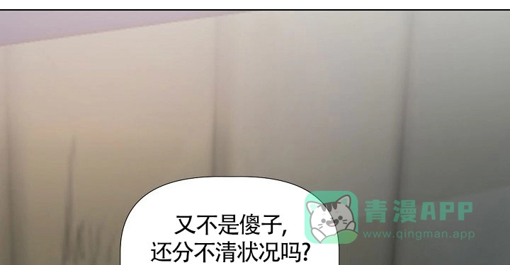 《糟糕的夜吻》第2话 第11页