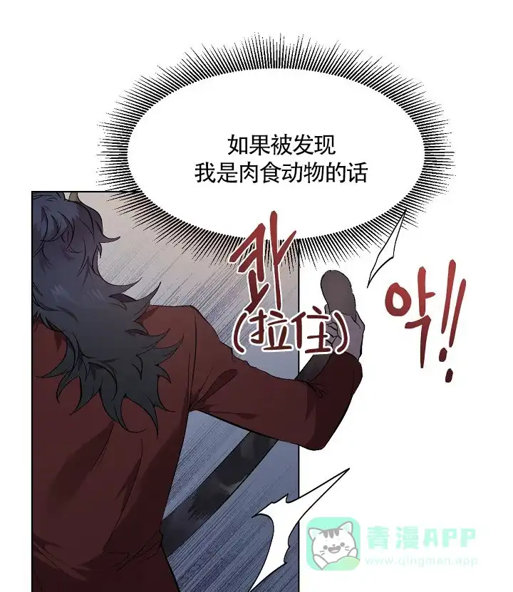 《糟糕的夜吻》第2话 第16页