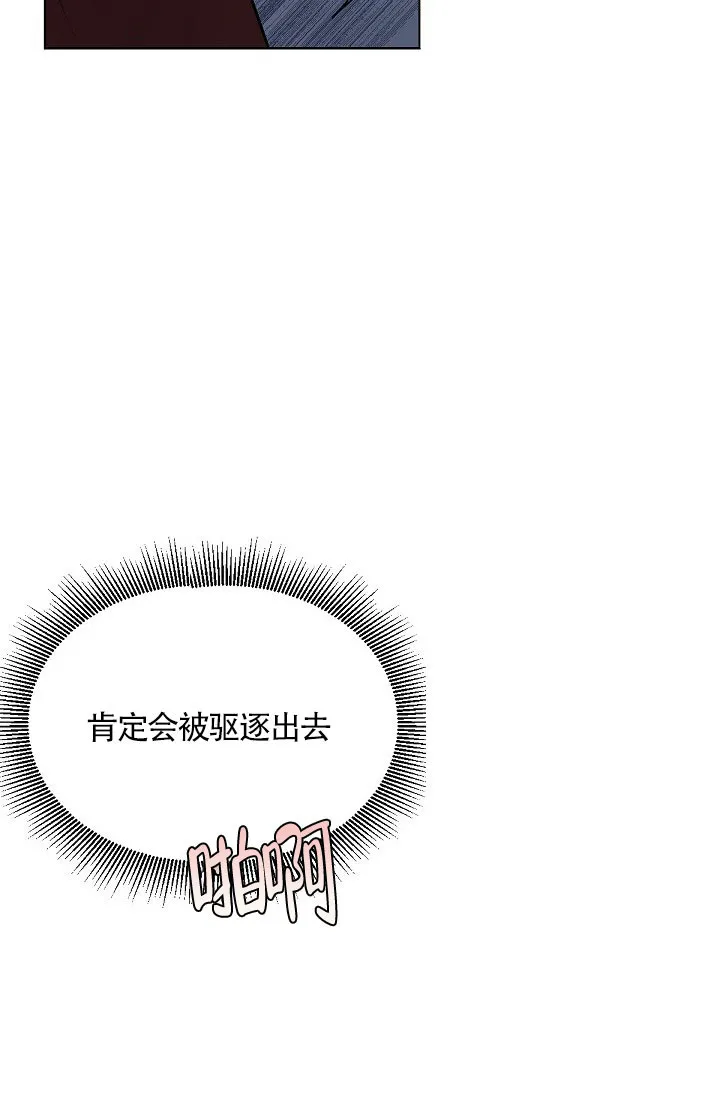 《糟糕的夜吻》第2话 第17页