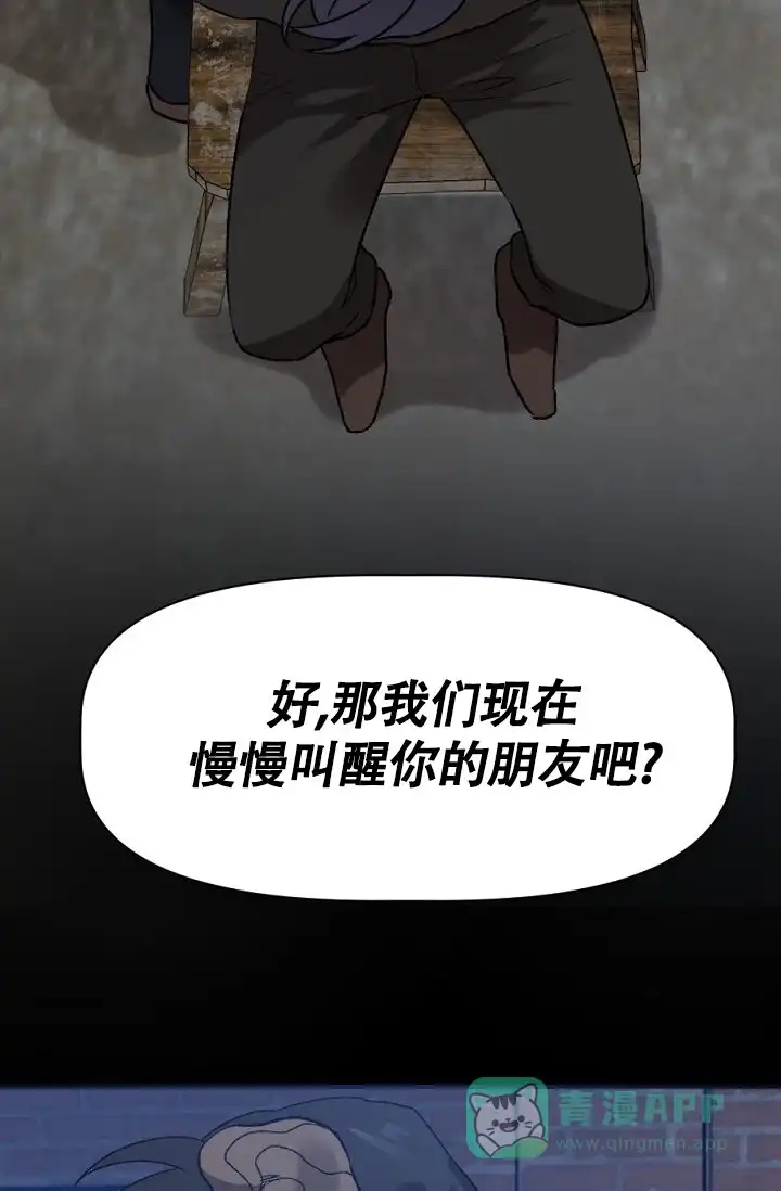 《糟糕的夜吻》第20话 第6页