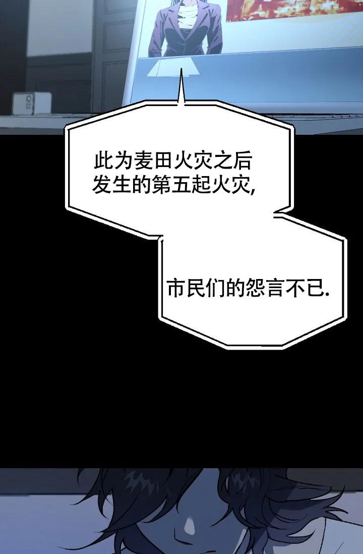 《糟糕的夜吻》第20话 第10页