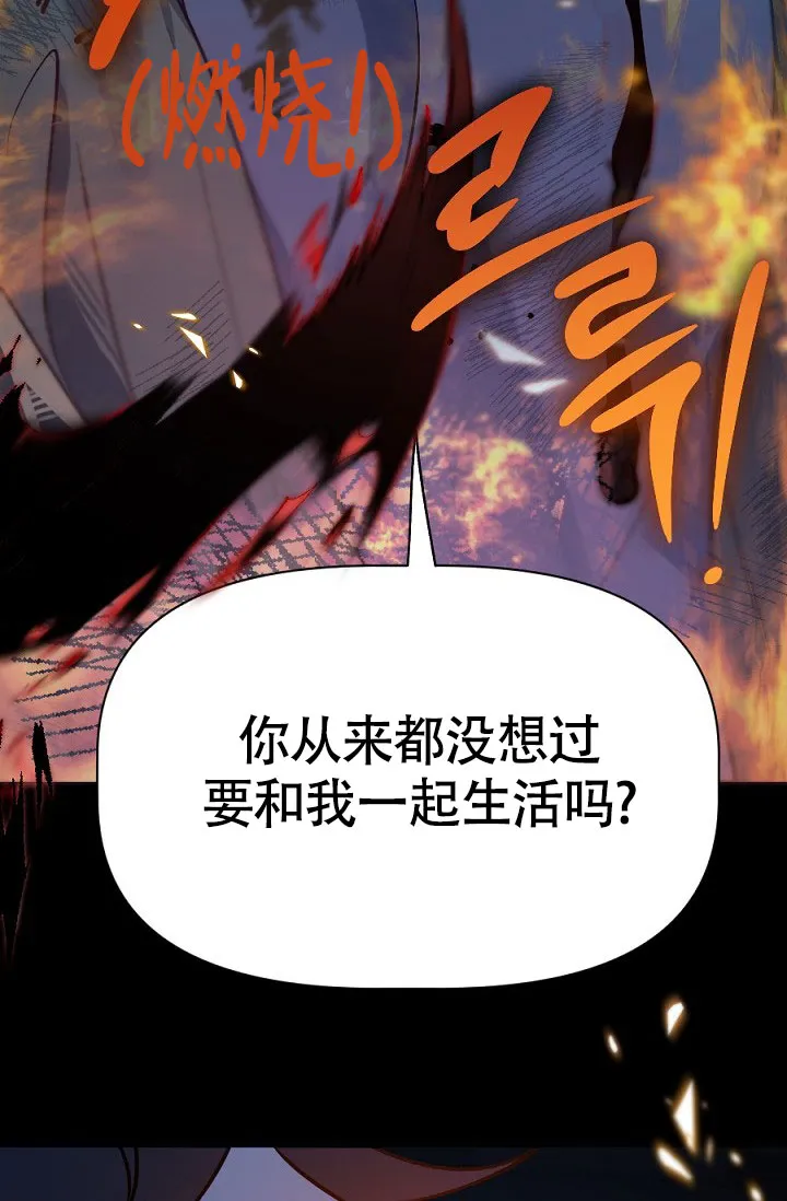 《糟糕的夜吻》第20话 第23页