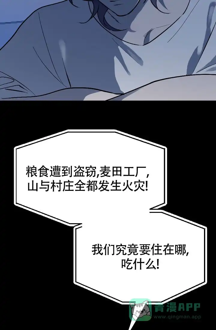 《糟糕的夜吻》第20话 第11页
