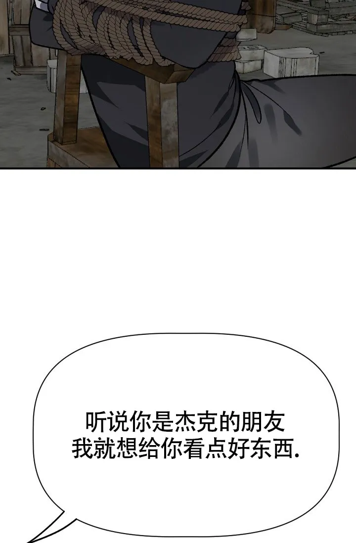 《糟糕的夜吻》第20话 第32页