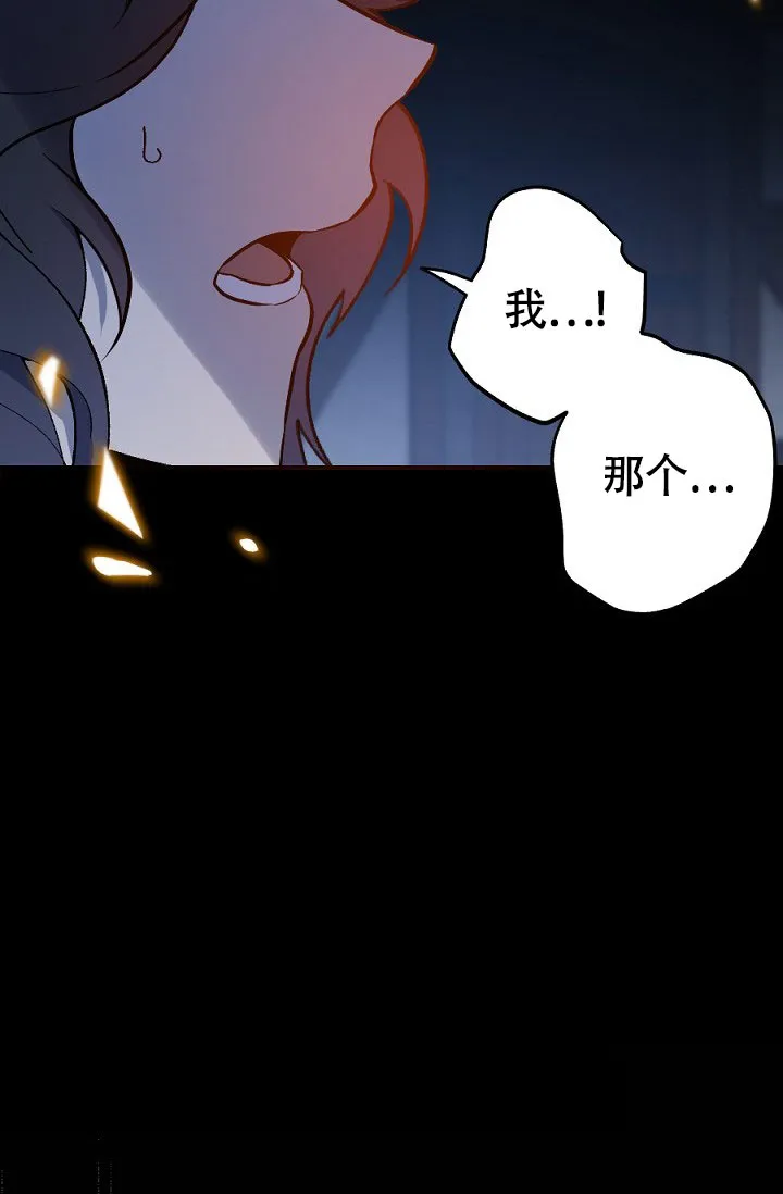 《糟糕的夜吻》第20话 第24页