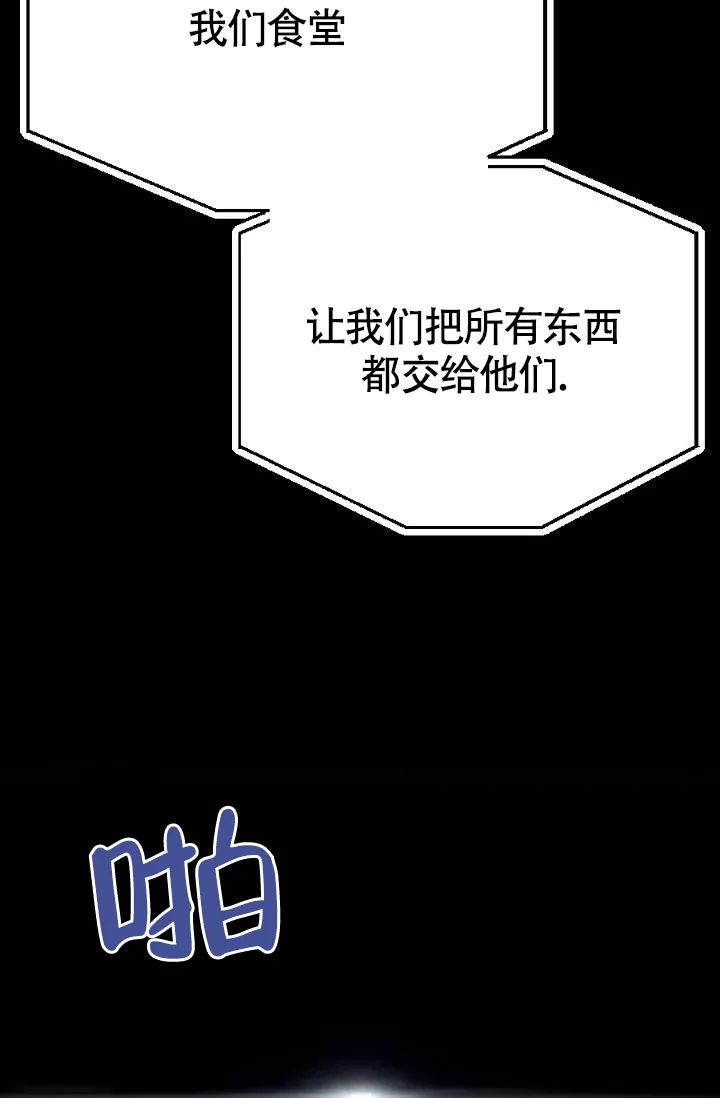 《糟糕的夜吻》第20话 第13页