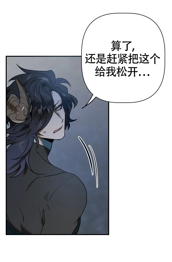 《糟糕的夜吻》第21话 第7页