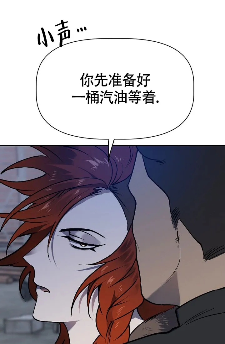 《糟糕的夜吻》第21话 第24页