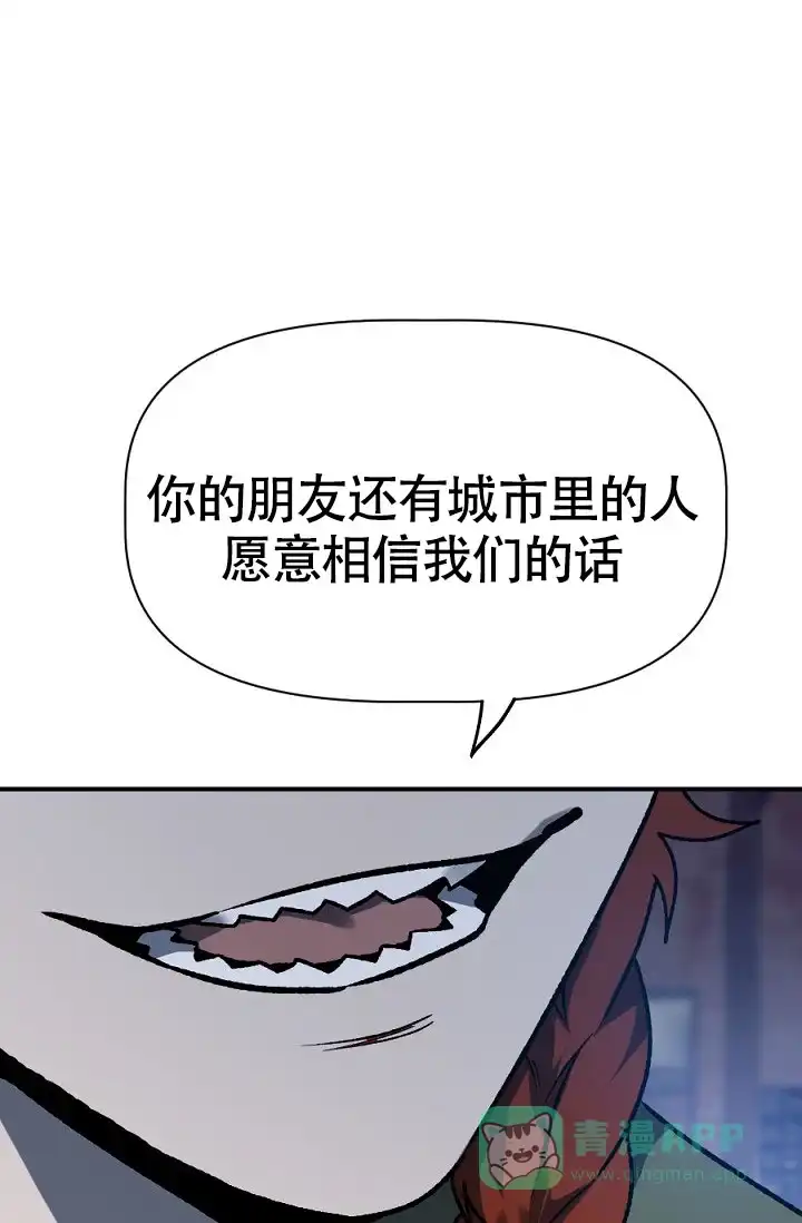 《糟糕的夜吻》第21话 第1页