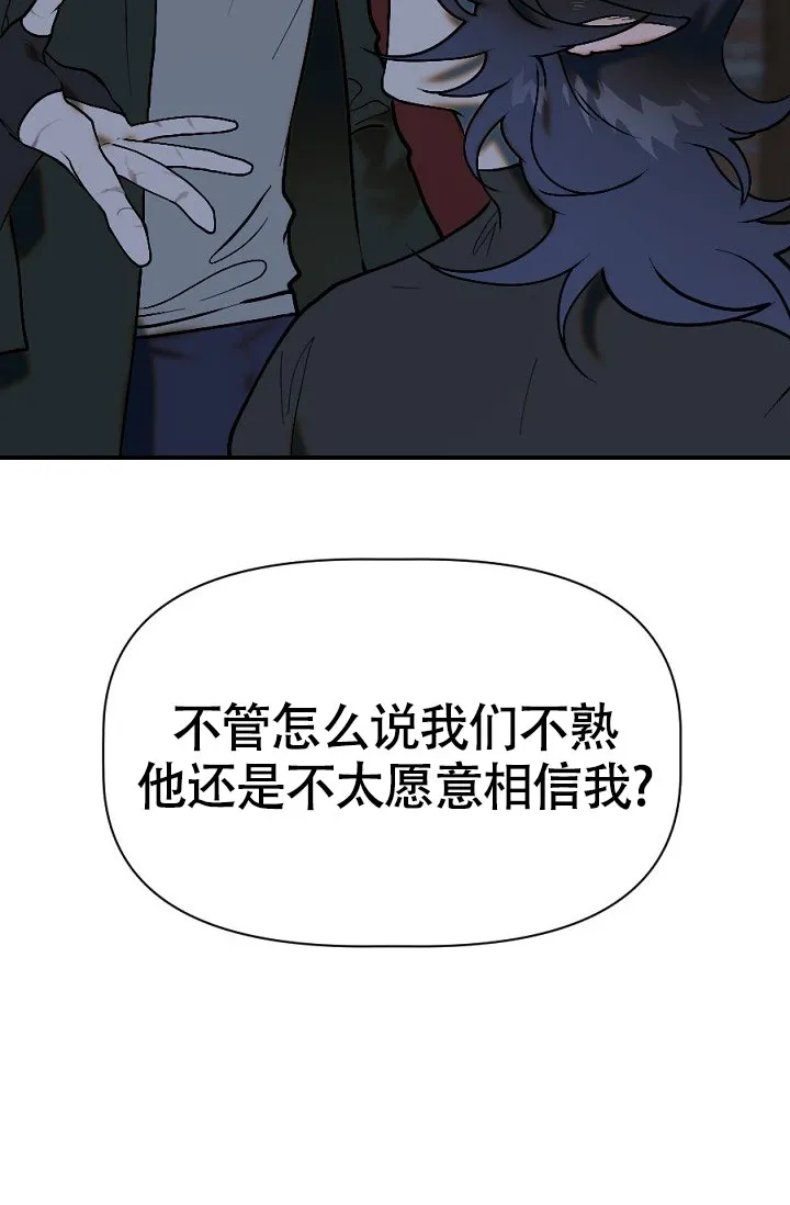 《糟糕的夜吻》第21话 第10页
