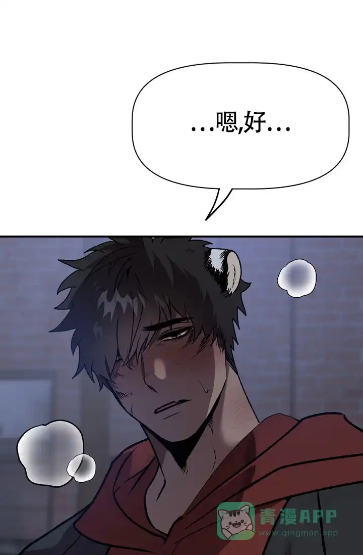 《糟糕的夜吻》第21话 第11页
