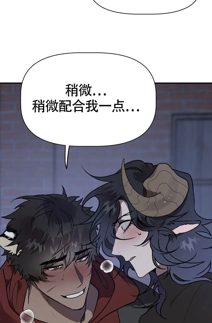 《糟糕的夜吻》第21话 第20页