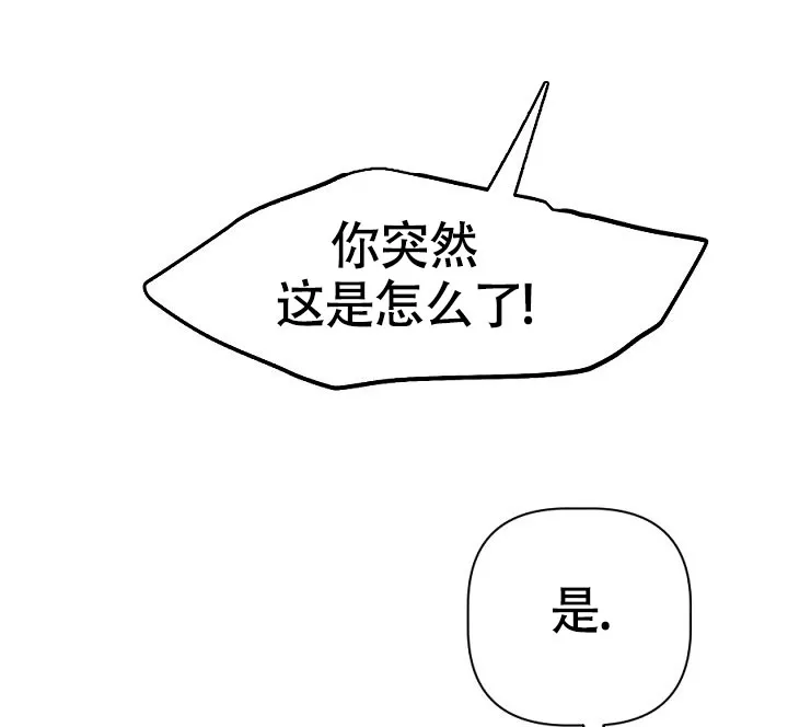 《糟糕的夜吻》第21话 第22页