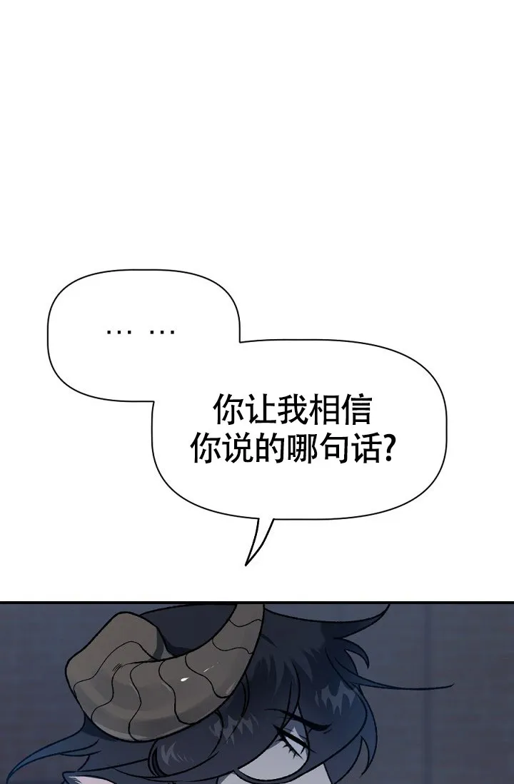 《糟糕的夜吻》第21话 第4页