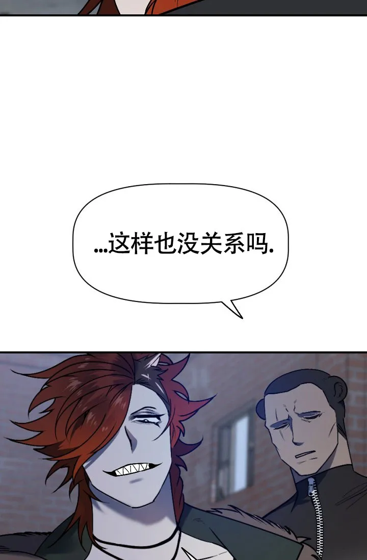 《糟糕的夜吻》第21话 第25页