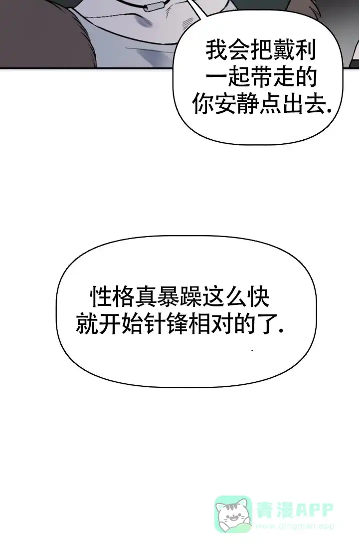 《糟糕的夜吻》第21话 第26页