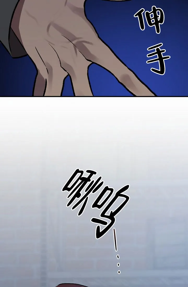 《糟糕的夜吻》第21话 第14页